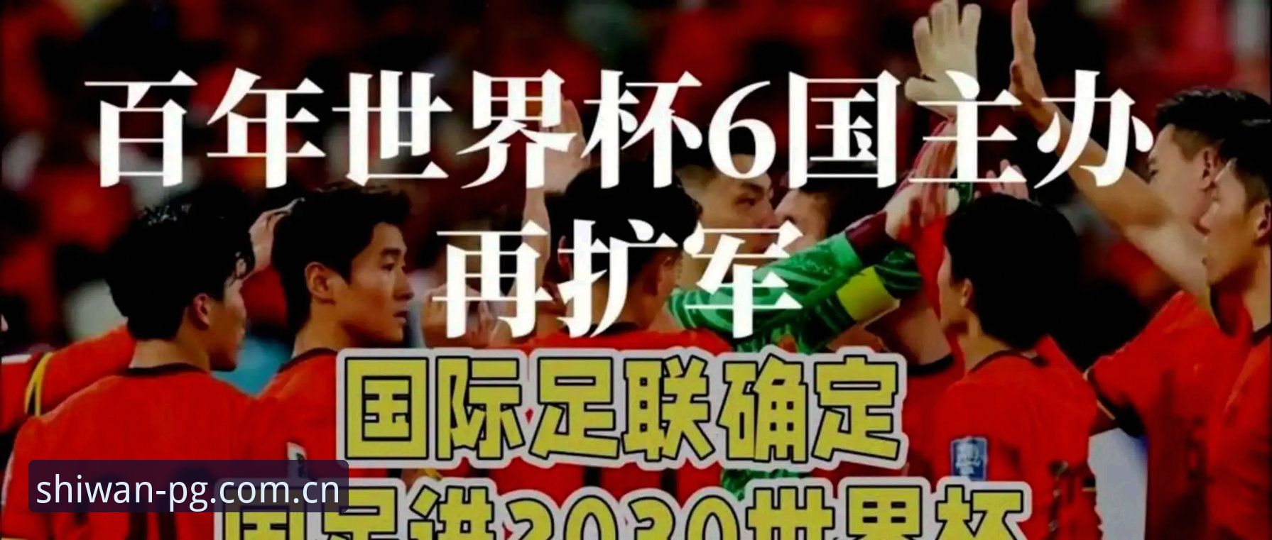 世界杯若扩军到66队，中国男足能搭上这趟"末班车"吗？
